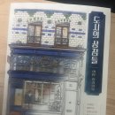 어반 탐스 피시 카페 | [서평후기]EJONG,이종도서, 어반안나작가님-도시의상점들