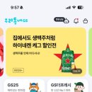 지에스25가로수길점 이미지