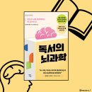 자연/과학 l 독서의 뇌과학 - 후기