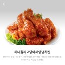 처갓집양념통닭 부영점 | 처갓집양념치킨 창우점 허니올리고당야채 양념치킨 후기