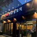 양평2동-101 | [선유도/영등포/당산] 선유도 직장인들이 인정한 두툼한 양꼬치 맛집 <선유양꼬치>