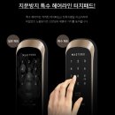 현대프라자/마스터즈 | 포천시 영북면 리모컨 도어락 번호키 설치후기 (with.복조리 도어락 이사선물 집들이선물) 2탄