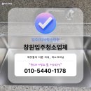 창원코아상가 | 창원입주청소업체 안민동 성산삼정그린코아포레스트1단지 완벽 케어