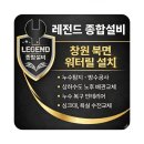 해미-호스릴-7 | "창원 북면" 워터릴 설치 현장 시공 후기