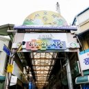 영동중앙시장 이미지