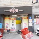 삼미세탁소 이미지