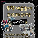 놀이로통합교육강사협동조합 이미지