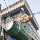 사나래모텔 이미지