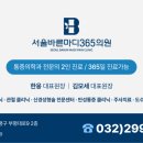 부천바른정형외과의원 이미지