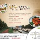 춘천에 오시면 "황금수산닭갈비" 로 놀러오세요... 이미지