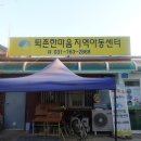 퇴촌한마음 지역아동센터 이미지