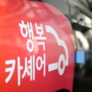 행복카서비스 이미지