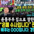 은폐수사입니다 전 경찰청장 폭로 이미지