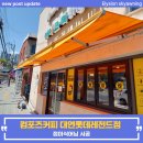 컴포즈커피대연 - 남구 수영로 345 | 컴포즈커피대연
