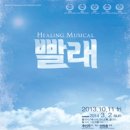 O.S.T.강릉점 | [뮤지컬: 빨래] 티포로 저렴하게 관람해서 더 좋았던 대학로 힐링 뮤지컬!