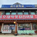 곰소대박젓갈