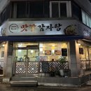 옥이네맛깔감자탕