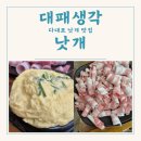 대패생각 다대점 | 대패고기집 낫개 삼겹살맛집 대패생각