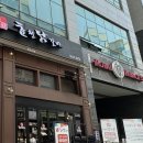 회장님댁배곧점 | [시흥맛집] 철판닭갈비추천 춘계춘천닭갈비 배곧점