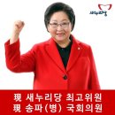 김을동 "송일국, 항상 내 정치노선 지지하고 좋아해" 이미지