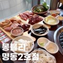 몽블리 | [명동 무한리필] 무한리필 덕후의 몽블리 명동2호점 후기