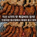 (유)성경종합건설 | 익산맛집 인생극장쪽갈비 동산점🍖