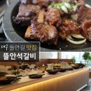 내뜰안 | 대구 뜰안석갈비 들안길 맛집 셀프바 아기의자 점심특선