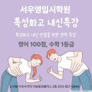 동일공업고등학교 | 입시학원! 평택특성화고학원, 평택여상학원, 동일공고학원, 청담고학원, 비전동학원, 동삭동학원, 용죽학원
