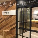 월드옵티마약국 | 마음수련 수서센터 가격 후기