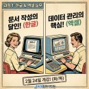엑셀&한글 문서기초 이미지