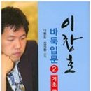바둑입문편 이미지