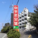 아무르모텔 이미지