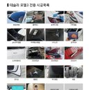 제스옵틱 | 경기도 테슬라 모델3 신차패키지 전문업체 제스패키지시공#오토도어#소프트클로징#카페인W경기북부지점