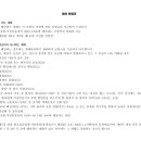 교통재해사망특약과 재해보장특약의 사망보험금 교통재해분류표와 재해분류표의 인정기준 비교 이미지