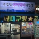 죽변항등대막회 이미지