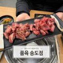 소생갈비살참숯구이 | 품육 송도점 송도 소고기 맛집 소생갈비살 참숯화로구이 후기