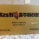 종합운동장(호암체육관) 3번 게이트 장애인 화장실 | 2026 제25회 충주사과마라톤대회 기념품 배번호 언박싱 코스 주차 꿀팁 각인정보