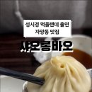 샤오롱바오 이미지