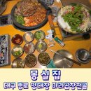 종로-신교-종로-신-239 | 반월당 막창 대창 맛집 마라곱창전골도 맛있는 몽실집