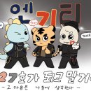 [KIA][kt] 제 1호 엔기티 동맹 🦕🐯🎩 이미지