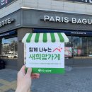 파리바게뜨경산동부점