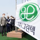 (주)그린텍 경북인터넷뉴스