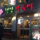 한양왕족발 이미지