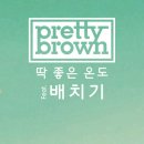 프리티 - 청주시 상당구 상당로5번길 43 | 프리티
