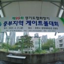 제 99회 경기도 중부지역 게이트볼 대회. 이미지