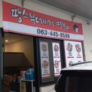 땅스부대찌개 군산조촌점 | [군산] 군산부대찌개 밀키트 포장 맛집 &#39;땅스부대찌개 군산조촌점&#39;