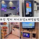 지니코인노래연습장 | 명지 코인노래방 명지 노래연습장 지니코인노래연습장 명지코노 명지혼코노 명지동전노래방 명지노래방