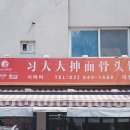 시따따손수타면 이미지