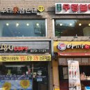 장수우렁불백 이미지