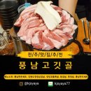 고깃골 | [풍남고깃골] 전주맛집, 전주여행, 전주맛집추천...전주송천동고기집, 무항생제 한돈세트 가족 외식 후기!
